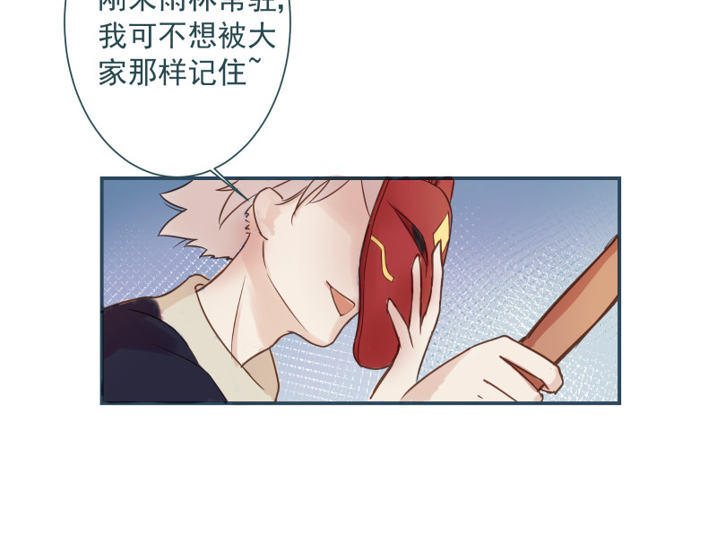 神明的仔（光遇同人） 第6章 再次遇见你 第30页