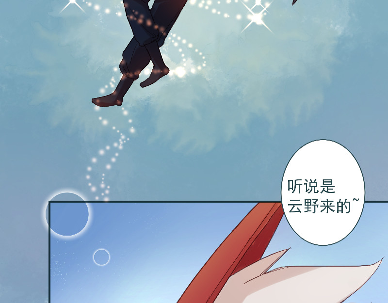 神明的仔（光遇同人） 第6章 再次遇见你 第40页