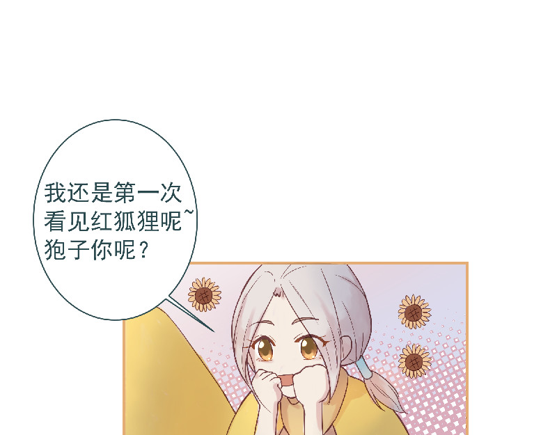 神明的仔（光遇同人） 第6章 再次遇见你 第42页