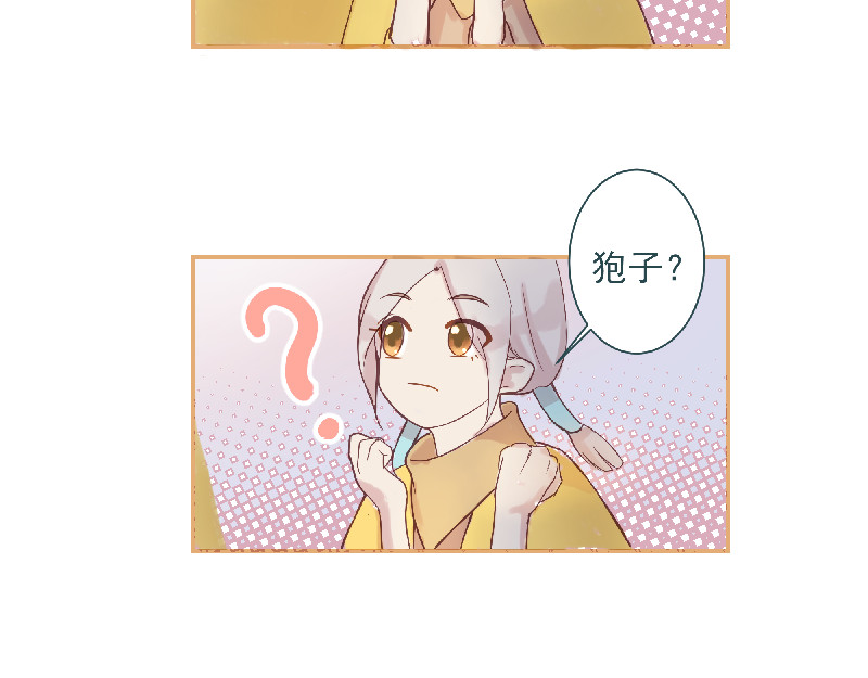 神明的仔（光遇同人） 第6章 再次遇见你 第43页
