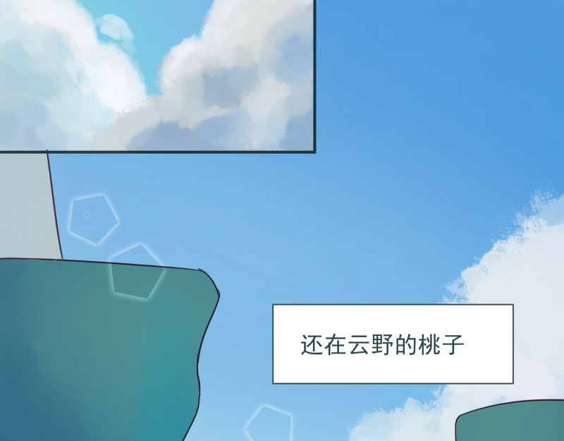 神明的仔（光遇同人） 第6章 再次遇见你 第54页