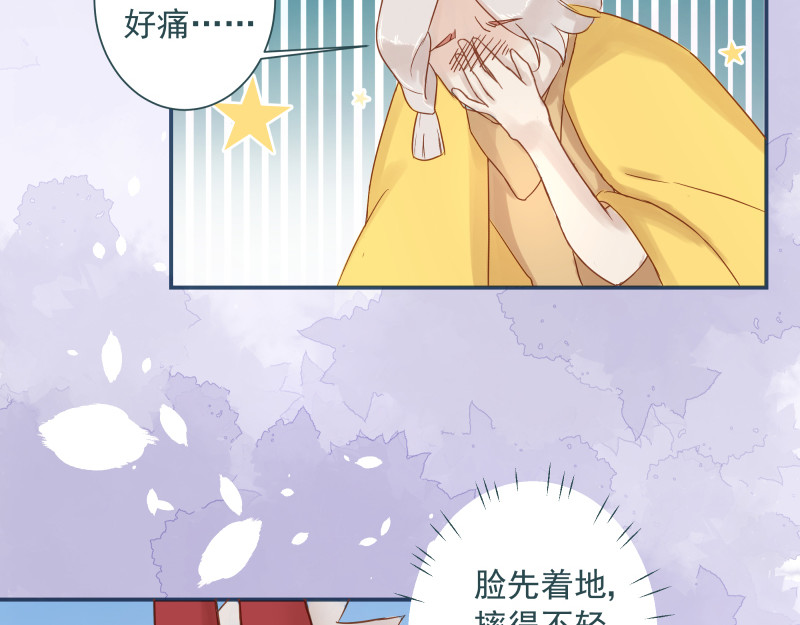 神明的仔（光遇同人） 第6章 再次遇见你 第62页