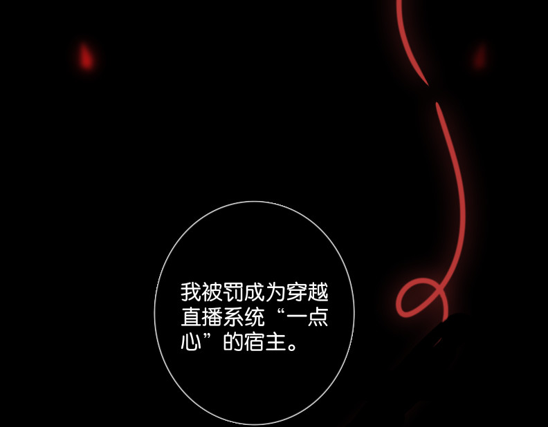三界主播莎莫 第2话：决定生死的直播 第12页
