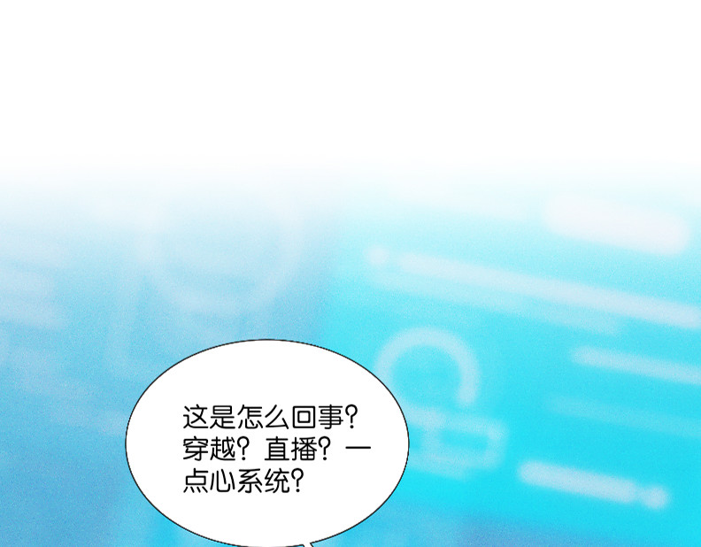 三界主播莎莫 第2话：决定生死的直播 第32页