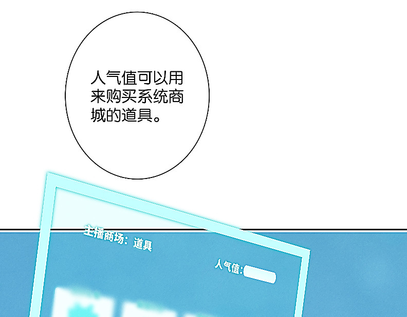 三界主播莎莫 第2话：决定生死的直播 第48页