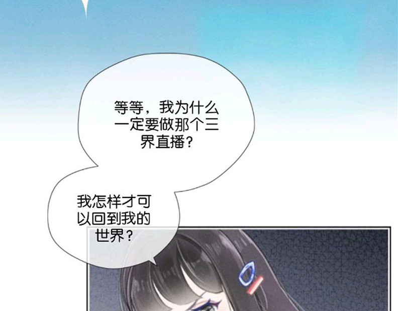 三界主播莎莫 第2话：决定生死的直播 第52页