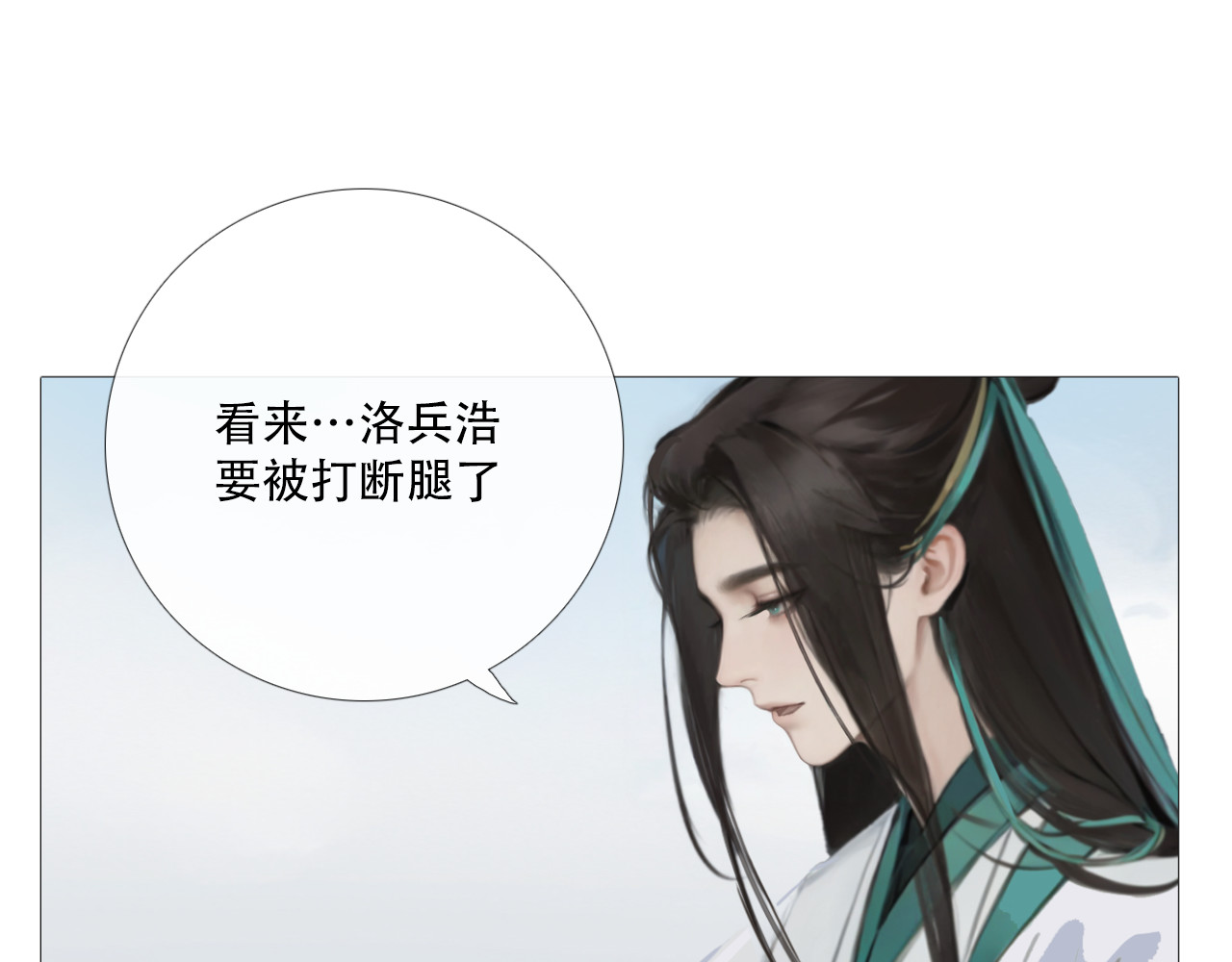 非人师 穿越时空的告白 第11页