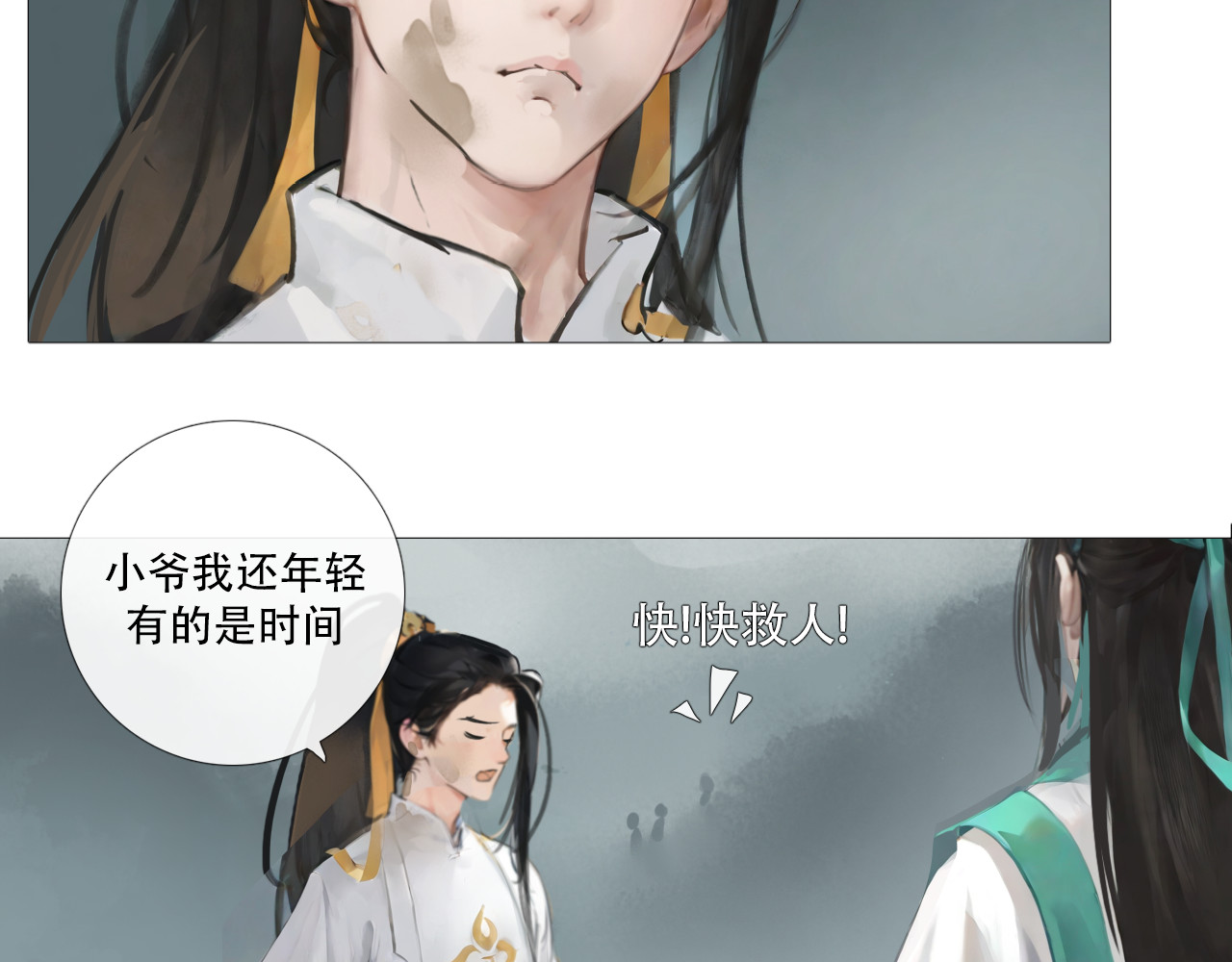 非人师 穿越时空的告白 第101页