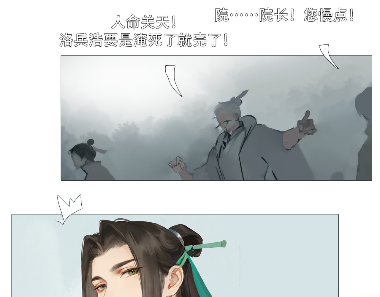 非人师 穿越时空的告白 第103页