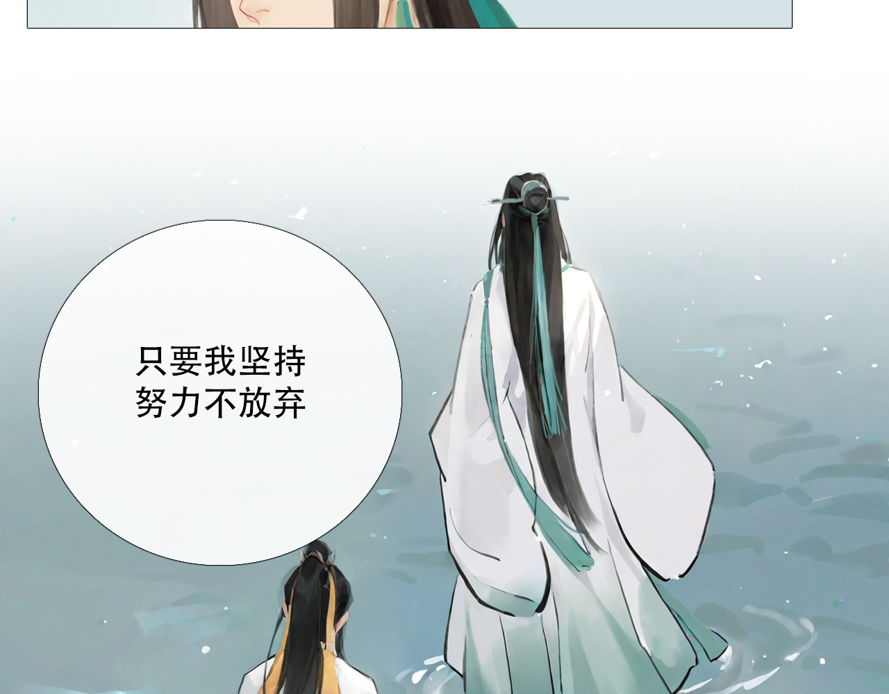 非人师 穿越时空的告白 第104页