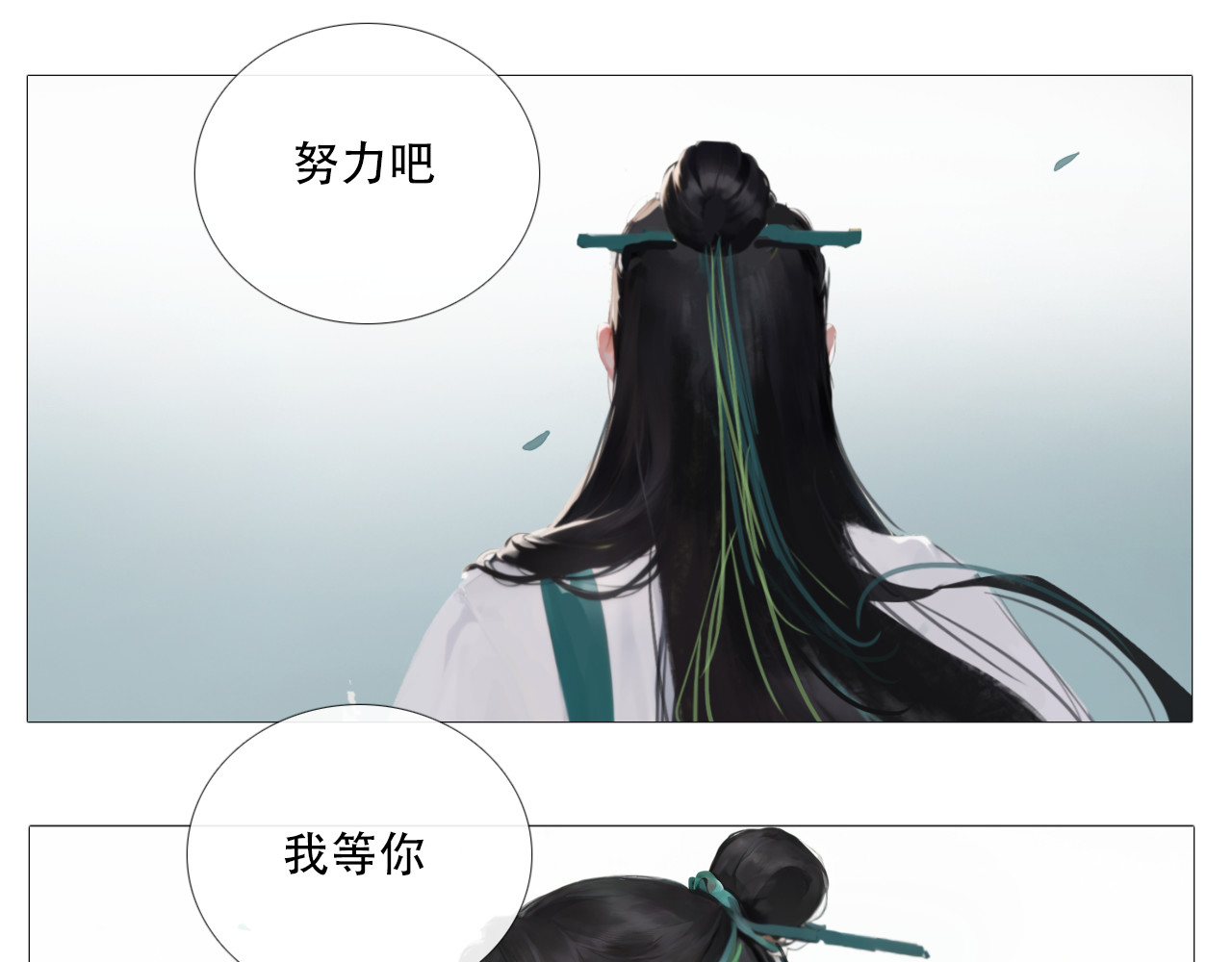 非人师 穿越时空的告白 第109页