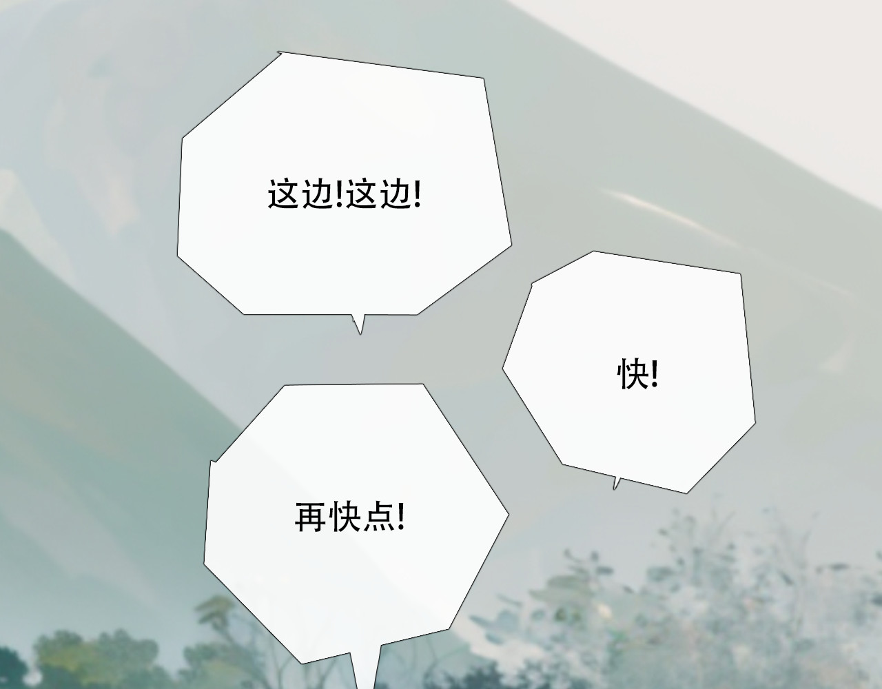 非人师 穿越时空的告白 第112页