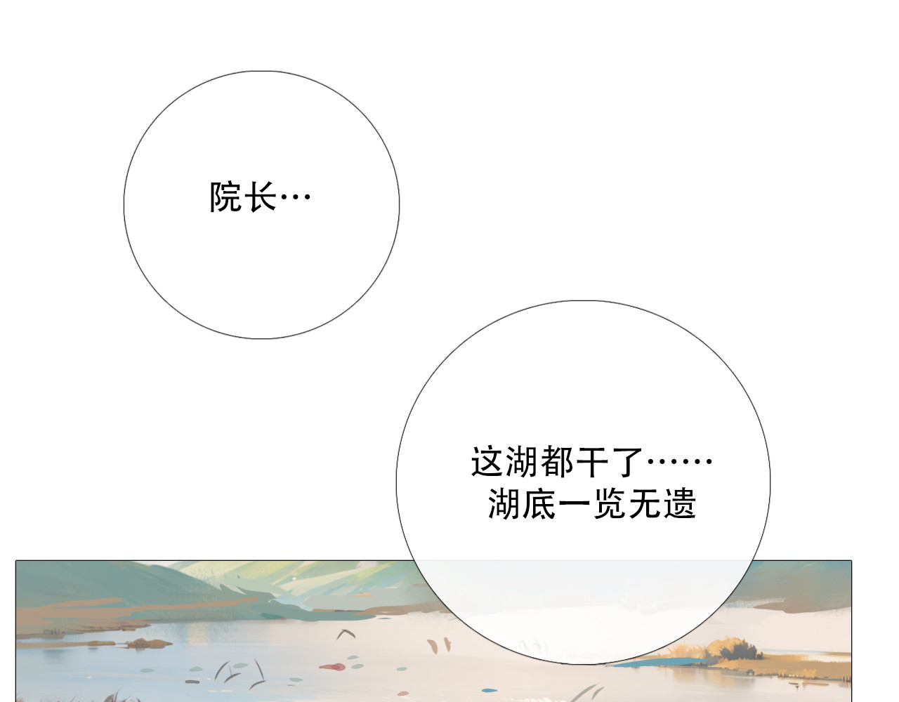 非人师 穿越时空的告白 第115页
