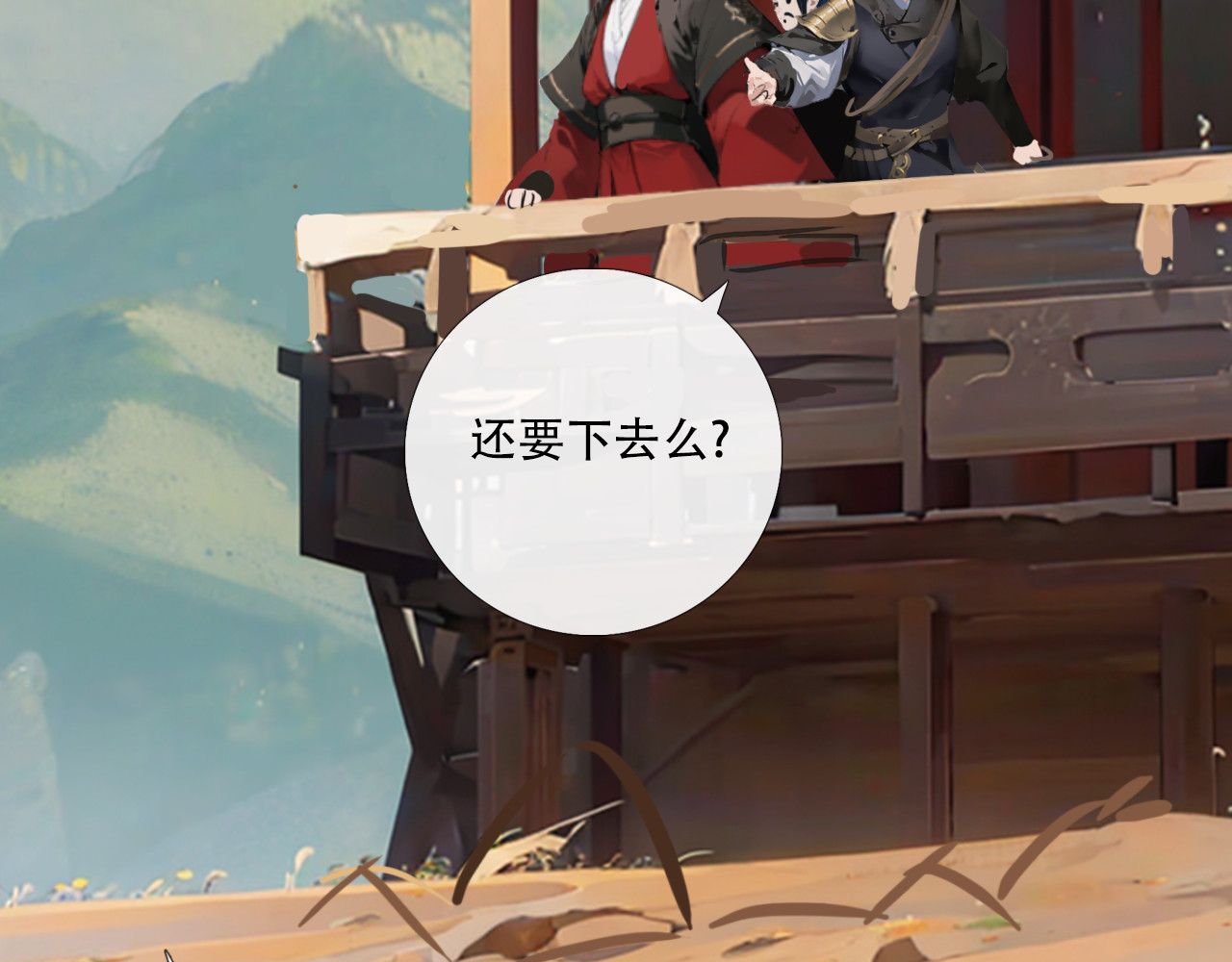 非人师 穿越时空的告白 第118页