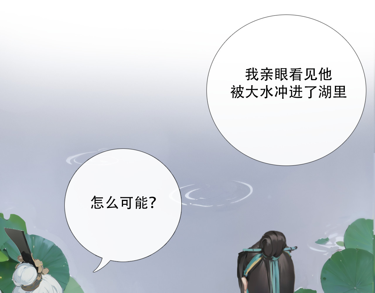 非人师 穿越时空的告白 第13页