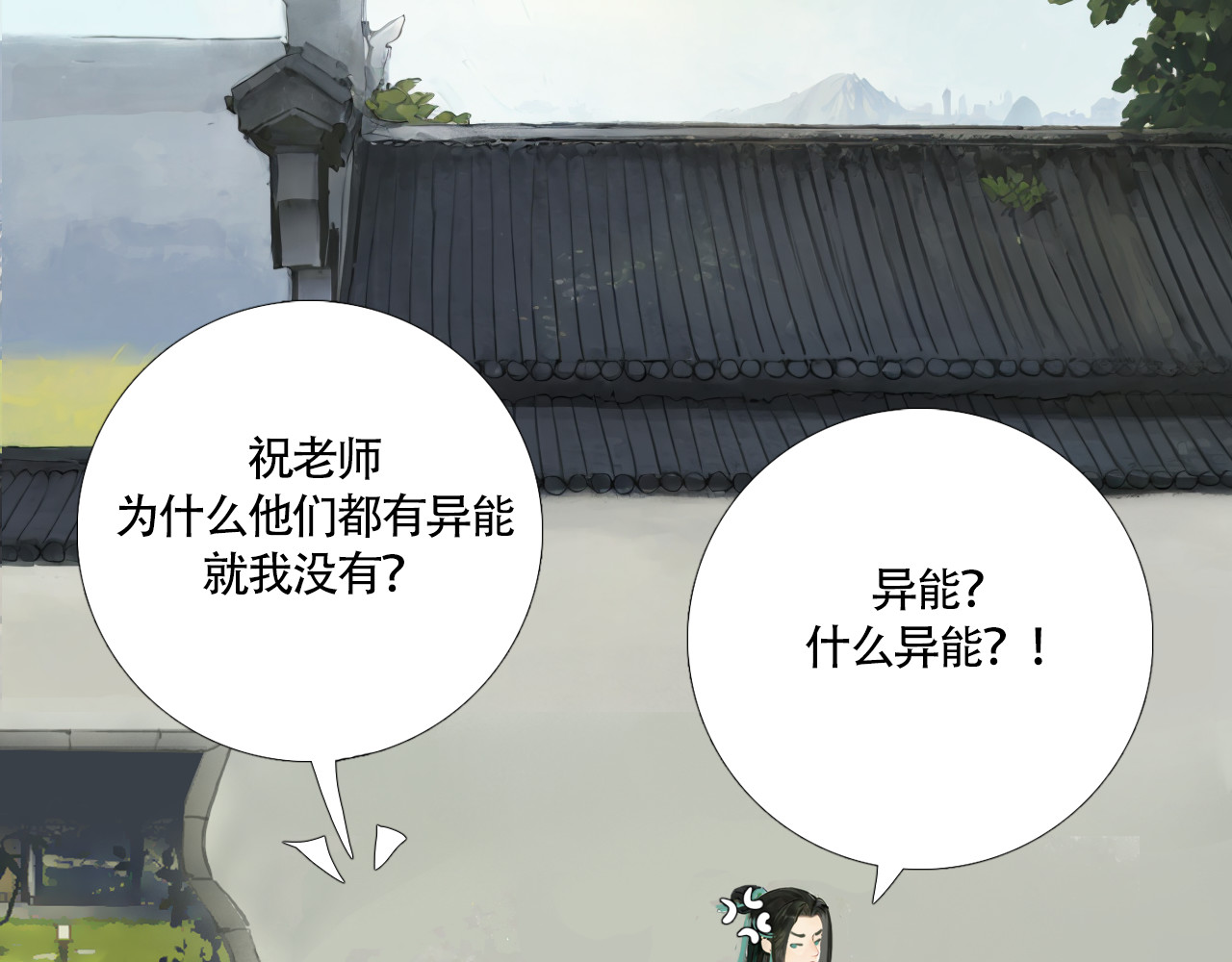 非人师 穿越时空的告白 第124页