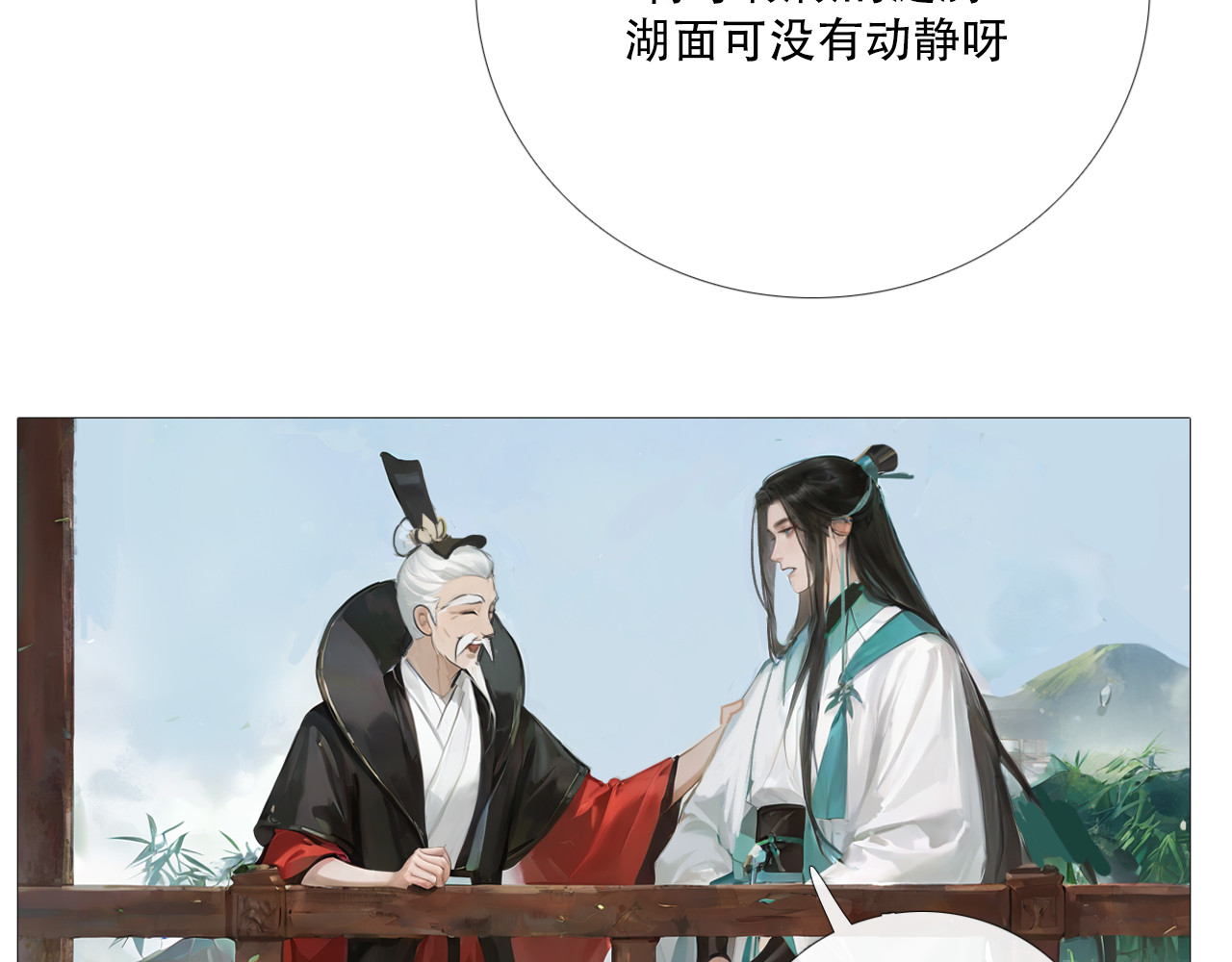 非人师 穿越时空的告白 第16页