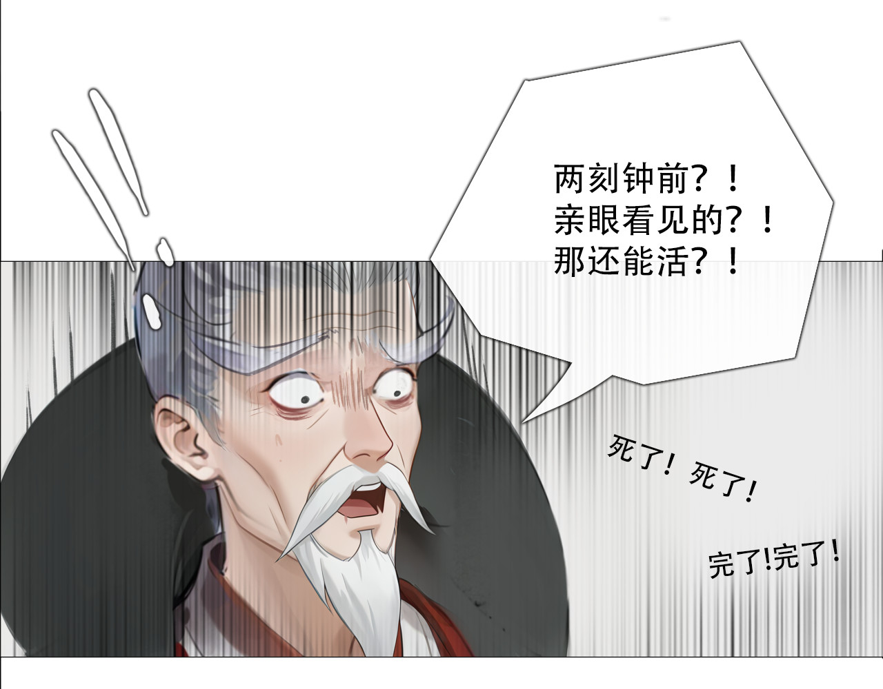 非人师 穿越时空的告白 第20页