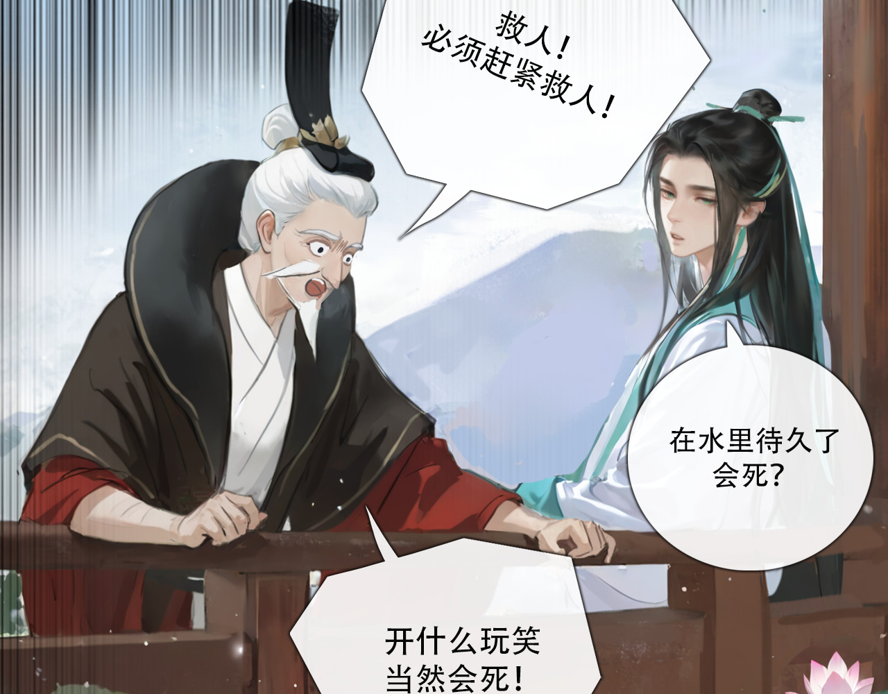 非人师 穿越时空的告白 第22页