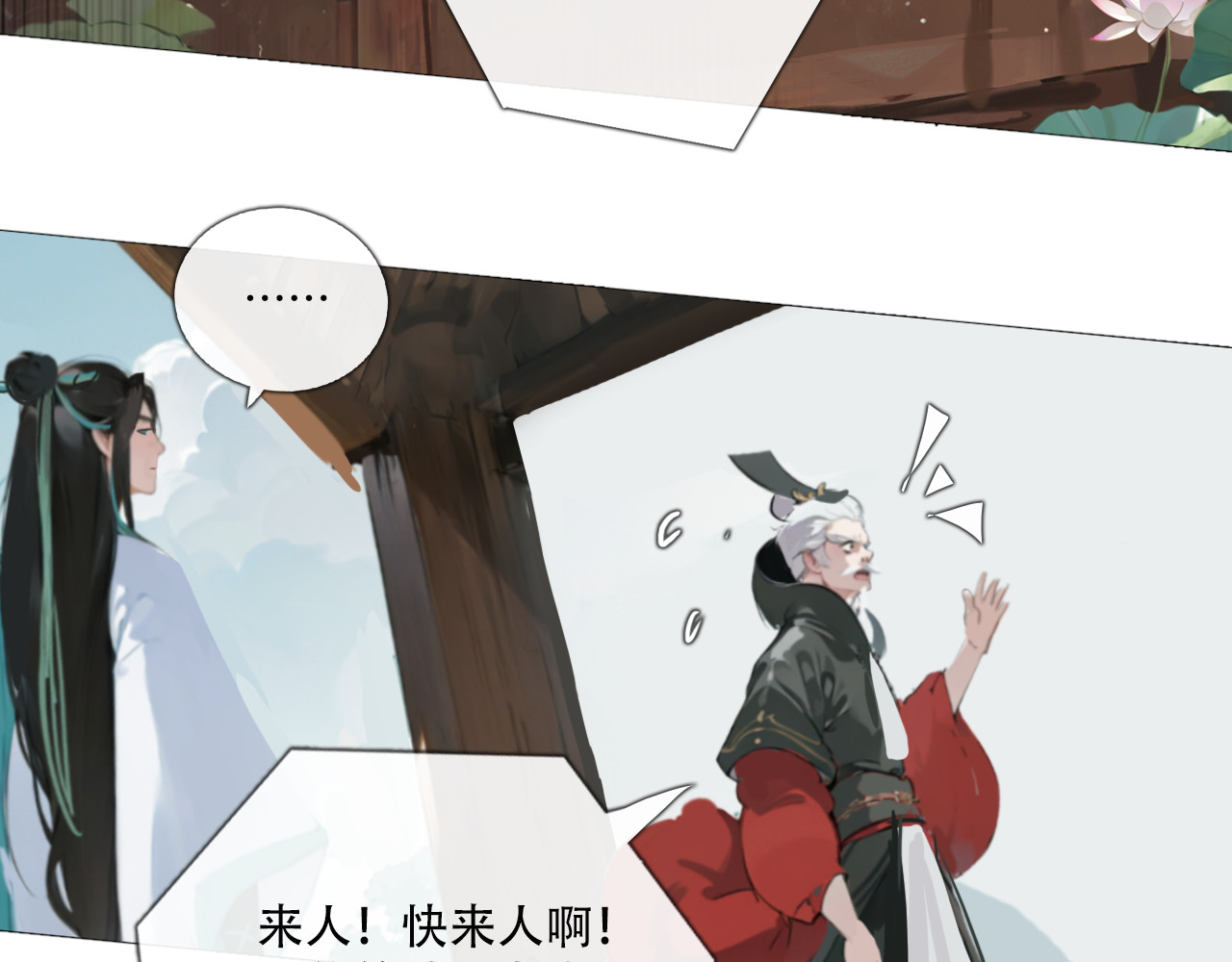 非人师 穿越时空的告白 第23页