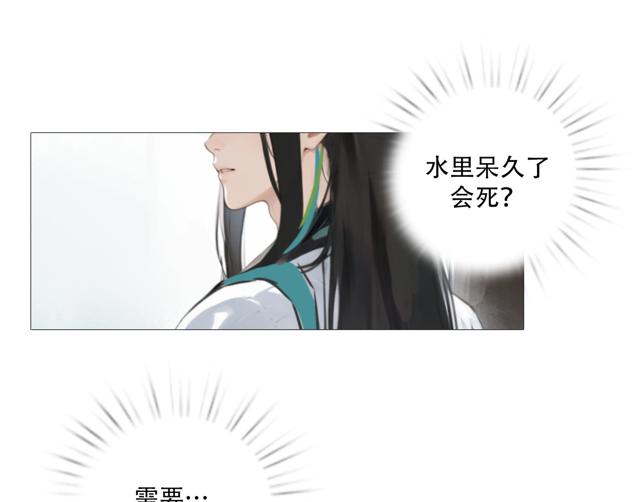 非人师 穿越时空的告白 第25页
