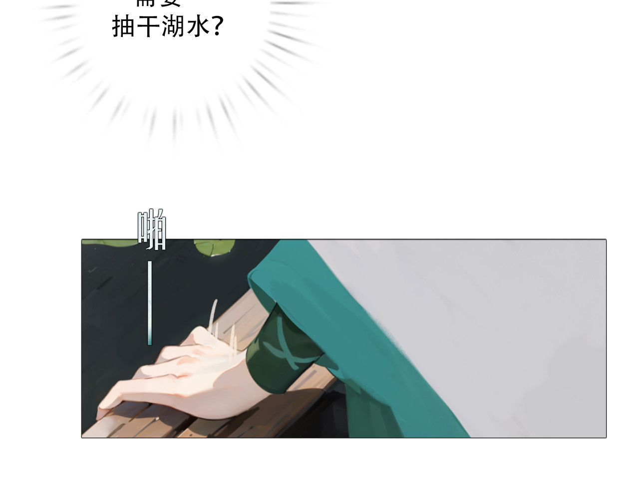 非人师 穿越时空的告白 第26页