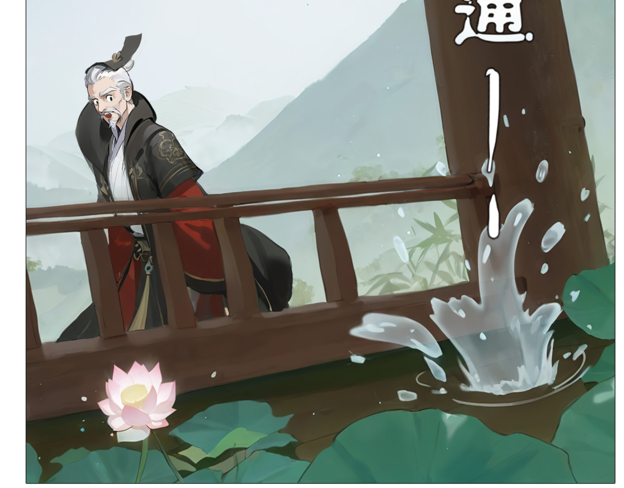 非人师 穿越时空的告白 第29页