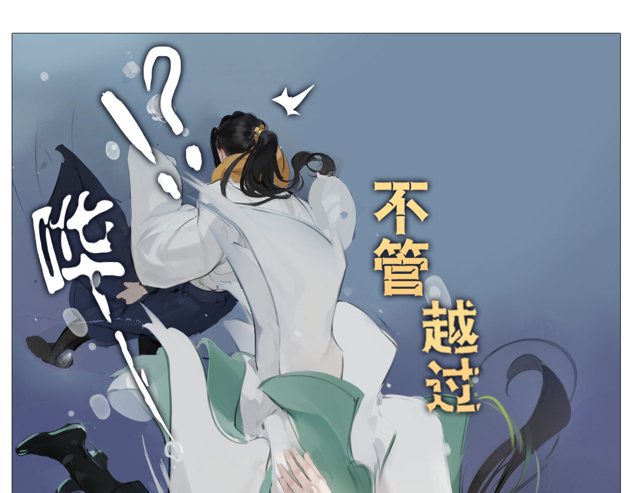 非人师 穿越时空的告白 第37页