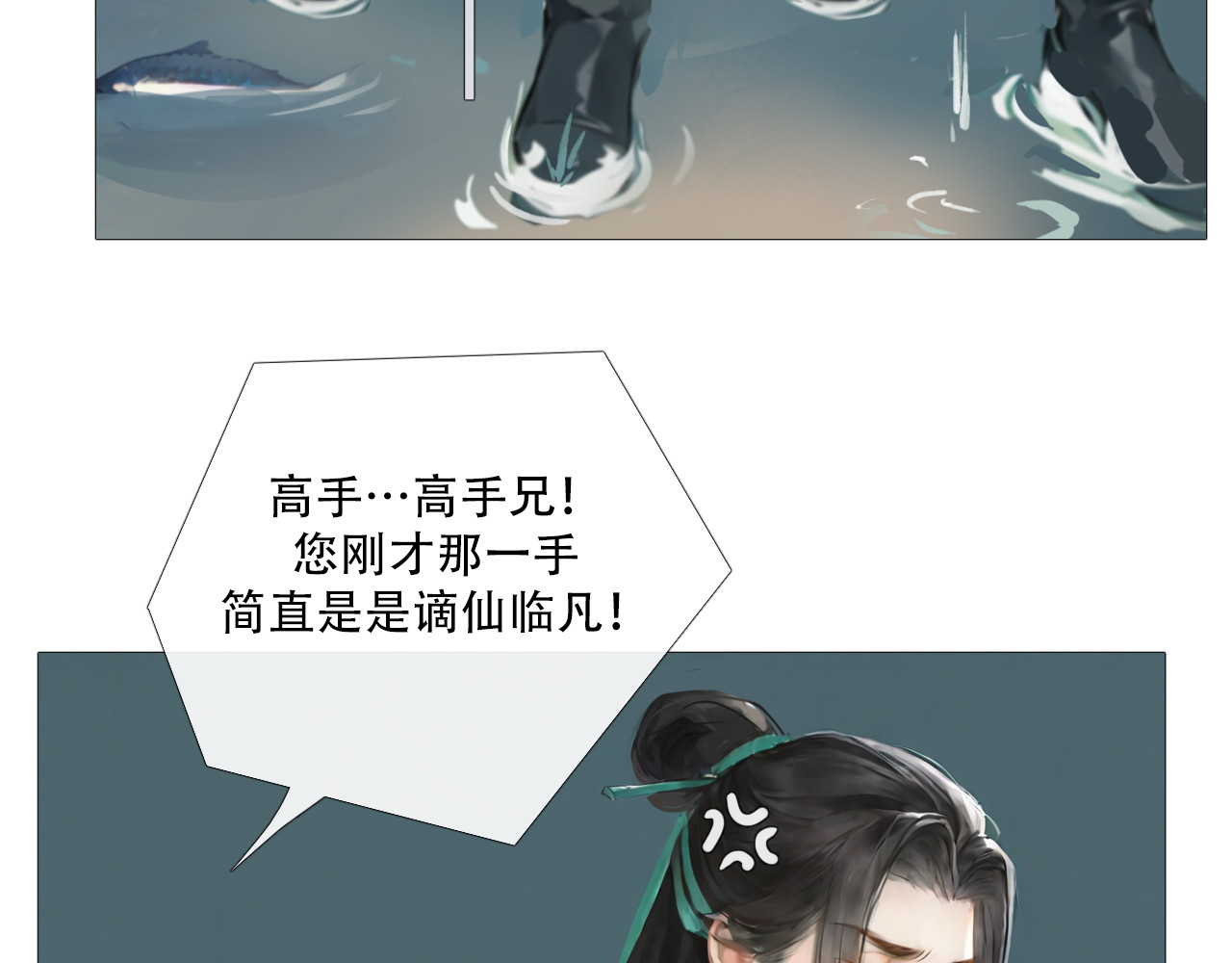 非人师 穿越时空的告白 第68页