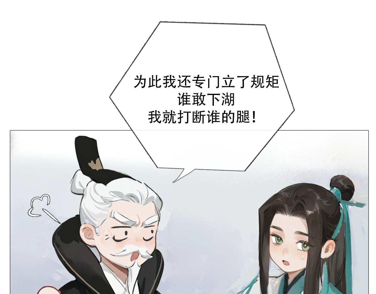 非人师 穿越时空的告白 第8页