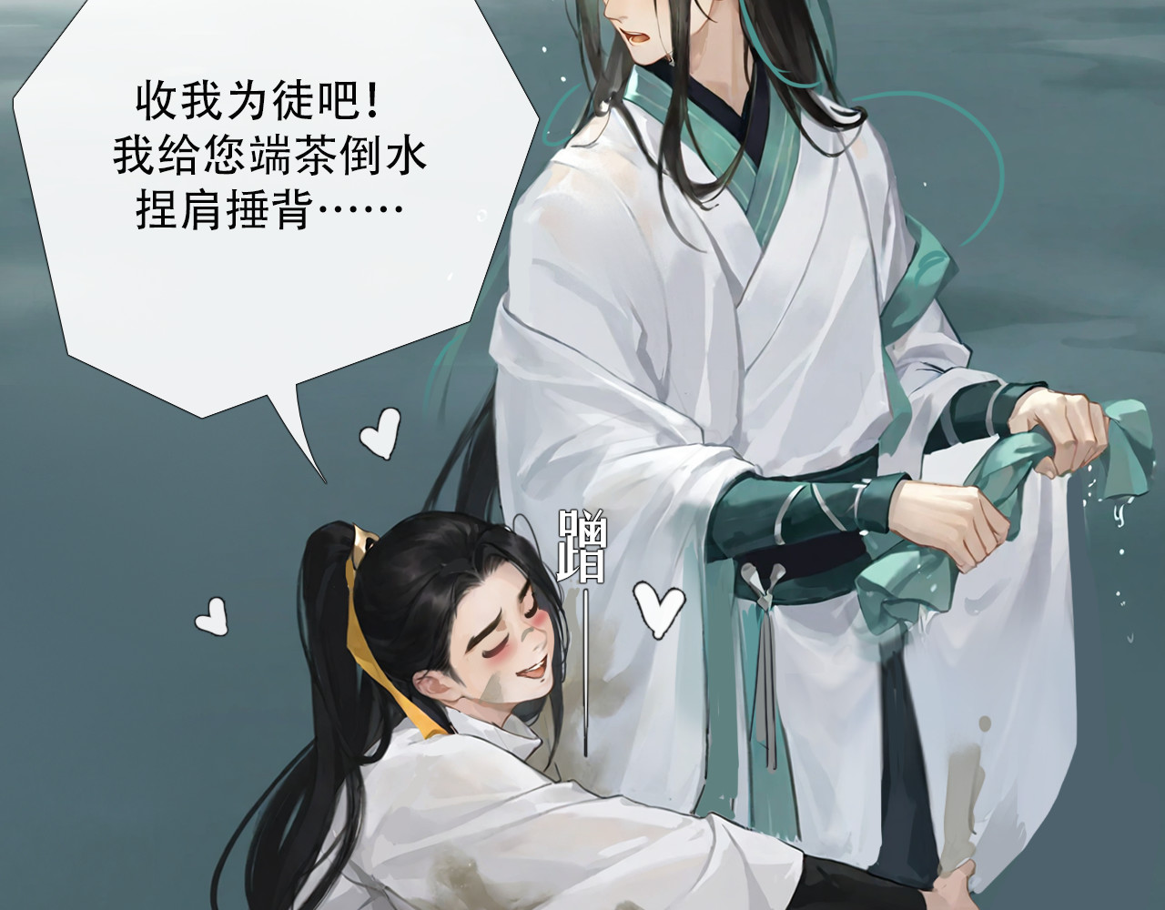 非人师 穿越时空的告白 第71页