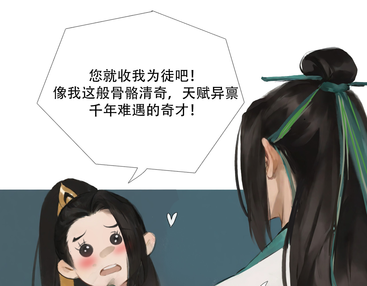 非人师 穿越时空的告白 第73页