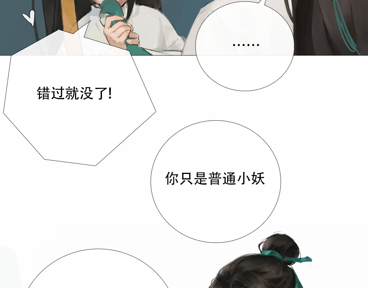 非人师 穿越时空的告白 第74页