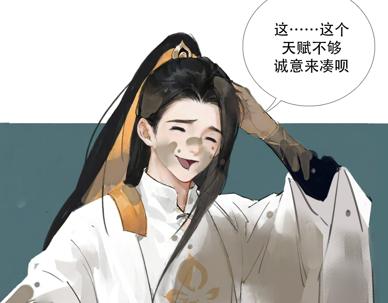 非人师 穿越时空的告白 第77页