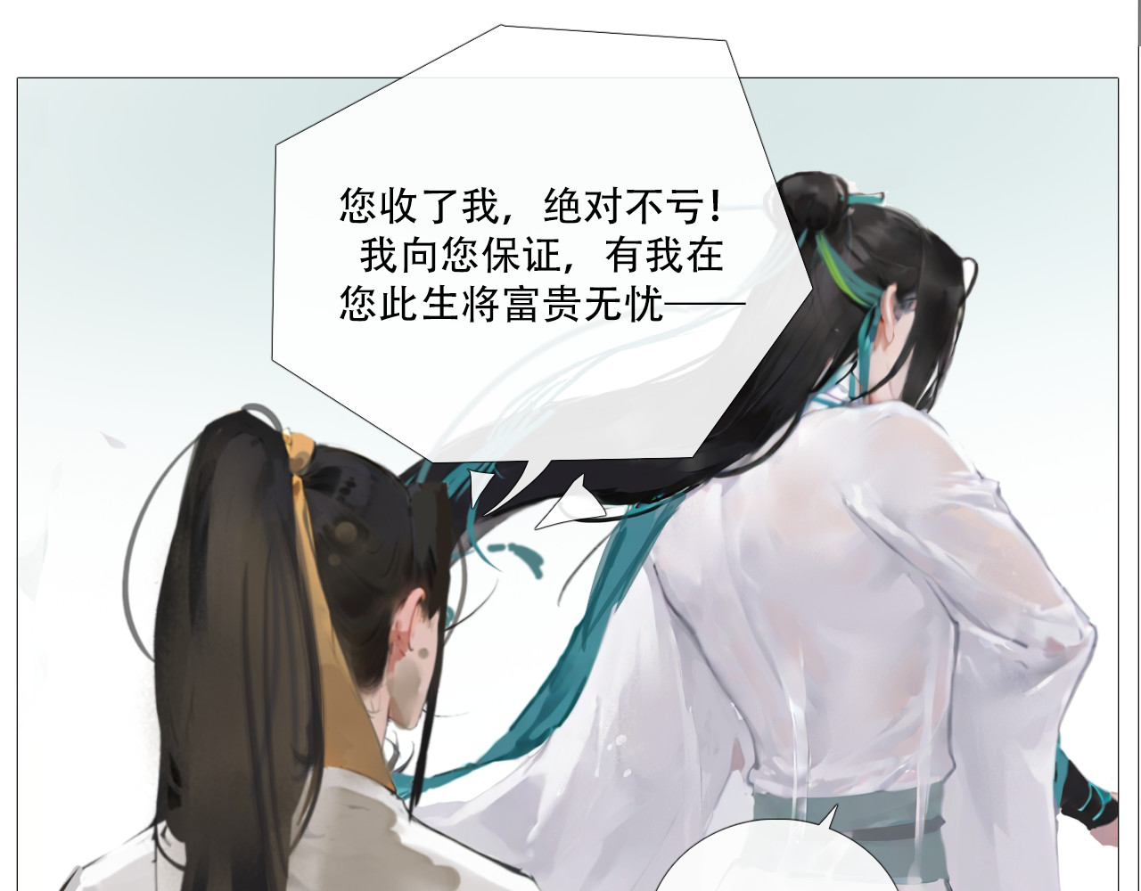 非人师 穿越时空的告白 第79页
