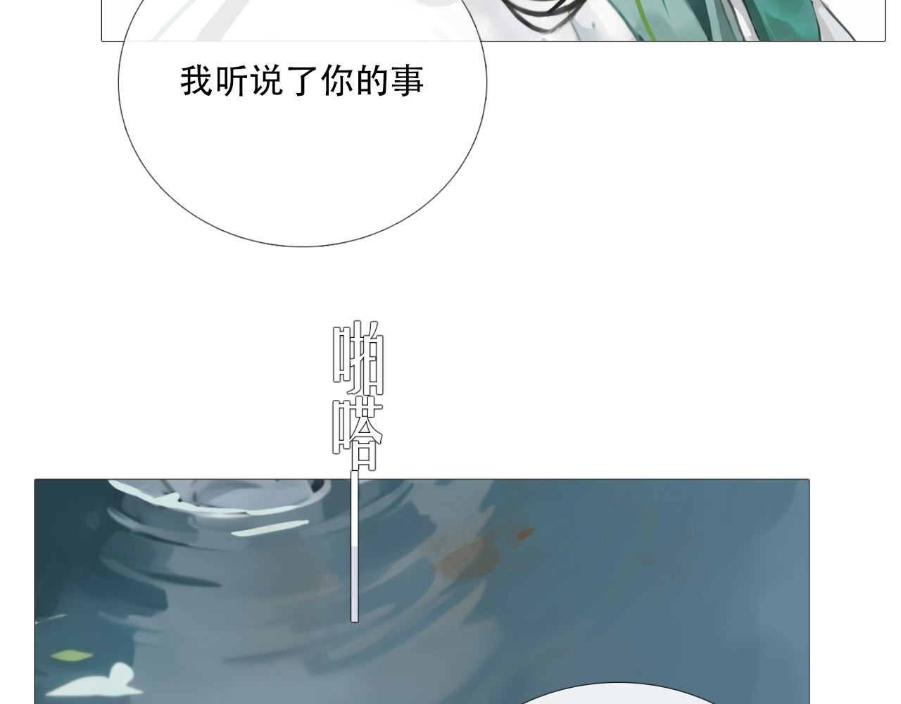 非人师 穿越时空的告白 第82页