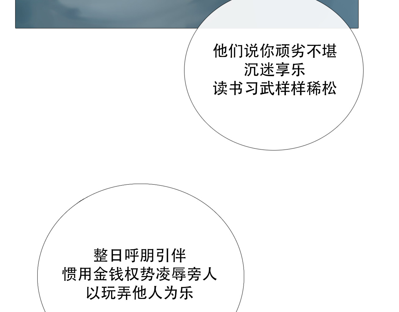 非人师 穿越时空的告白 第83页