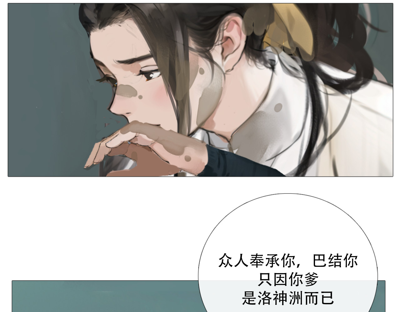 非人师 穿越时空的告白 第85页