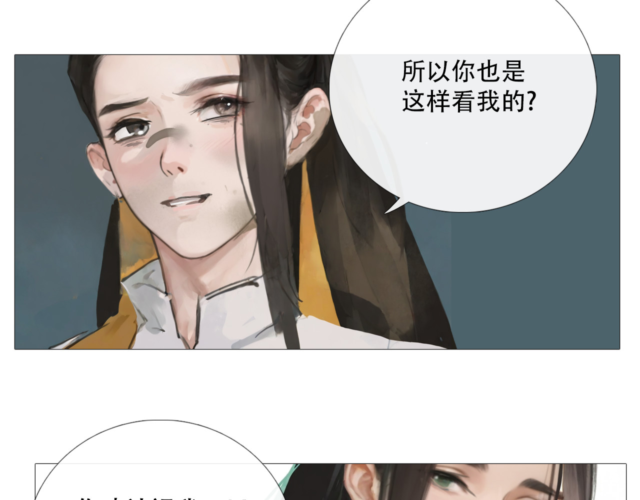 非人师 穿越时空的告白 第88页