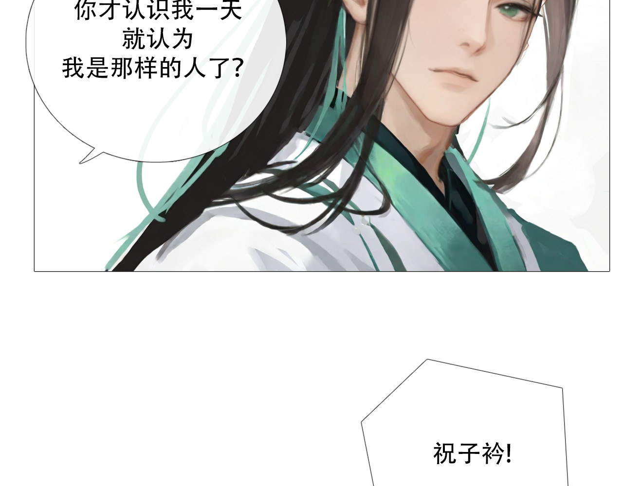 非人师 穿越时空的告白 第89页
