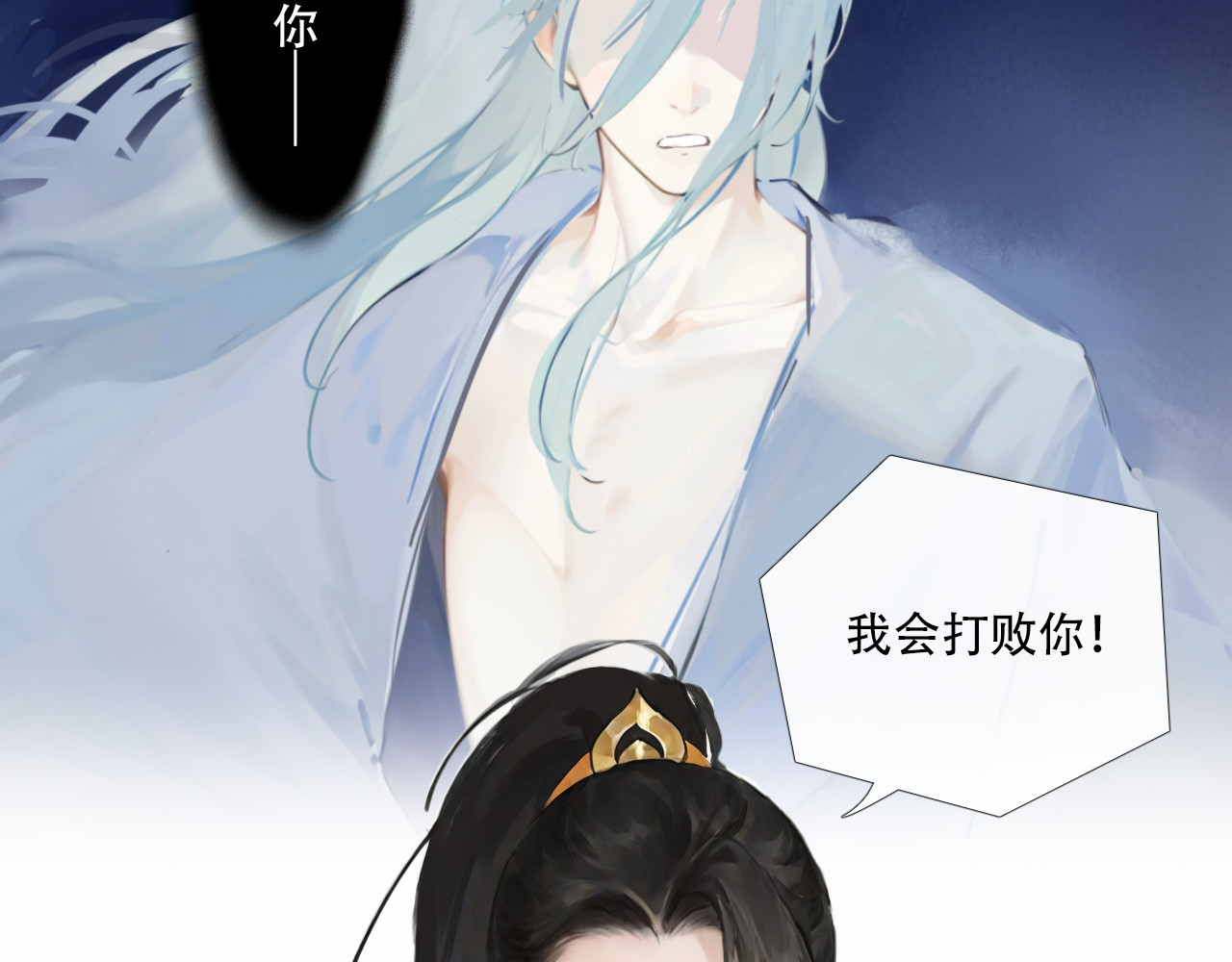 非人师 穿越时空的告白 第92页