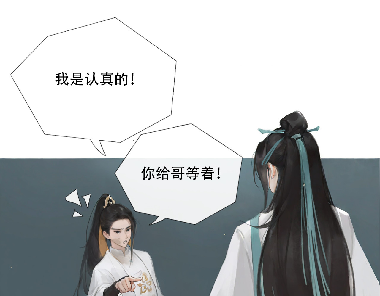 非人师 穿越时空的告白 第97页