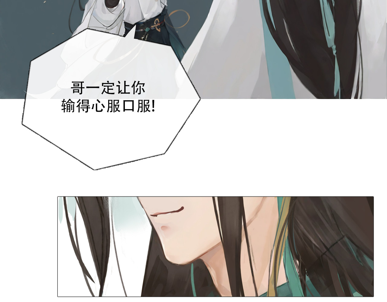 非人师 穿越时空的告白 第98页
