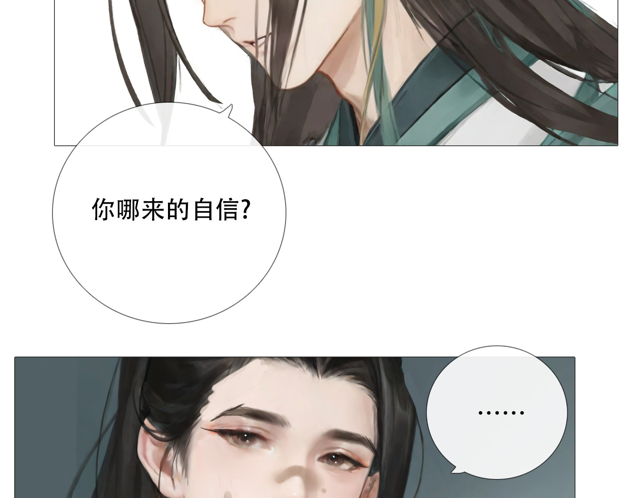 非人师 穿越时空的告白 第100页