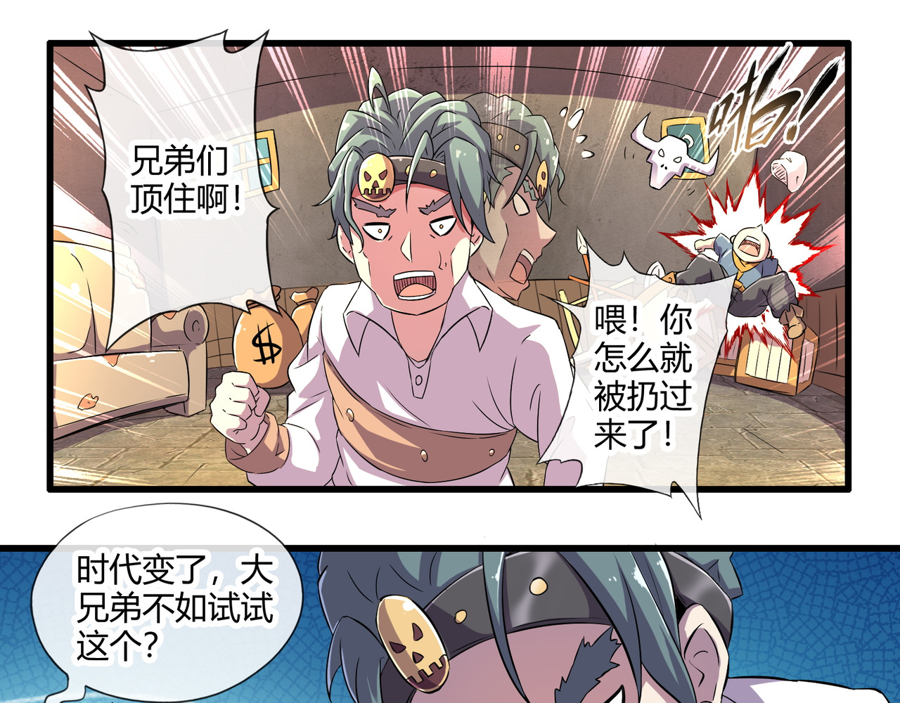 梦幻模拟战《集合吧！公主联盟》 第三章 第15页