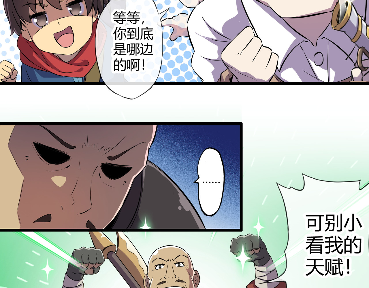 梦幻模拟战《集合吧！公主联盟》 第三章 第18页