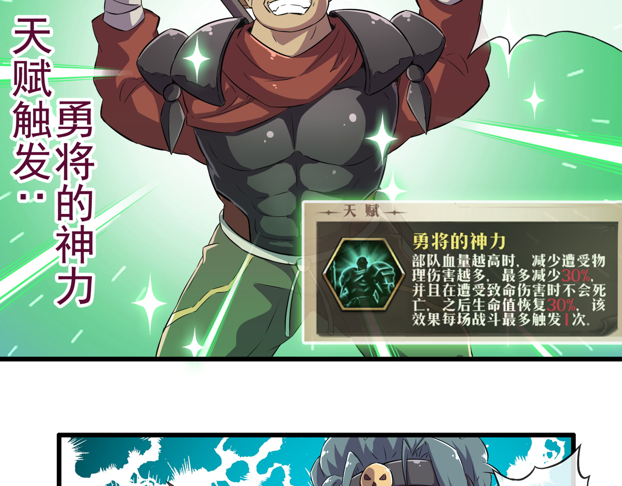 梦幻模拟战《集合吧！公主联盟》 第三章 第19页