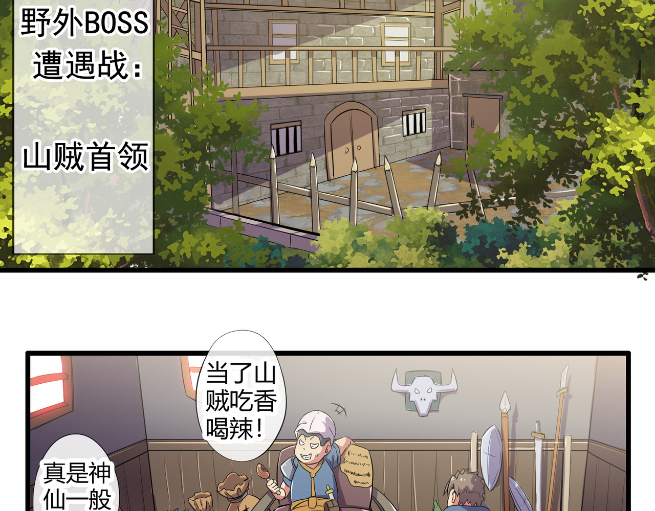 梦幻模拟战《集合吧！公主联盟》 第三章 第5页