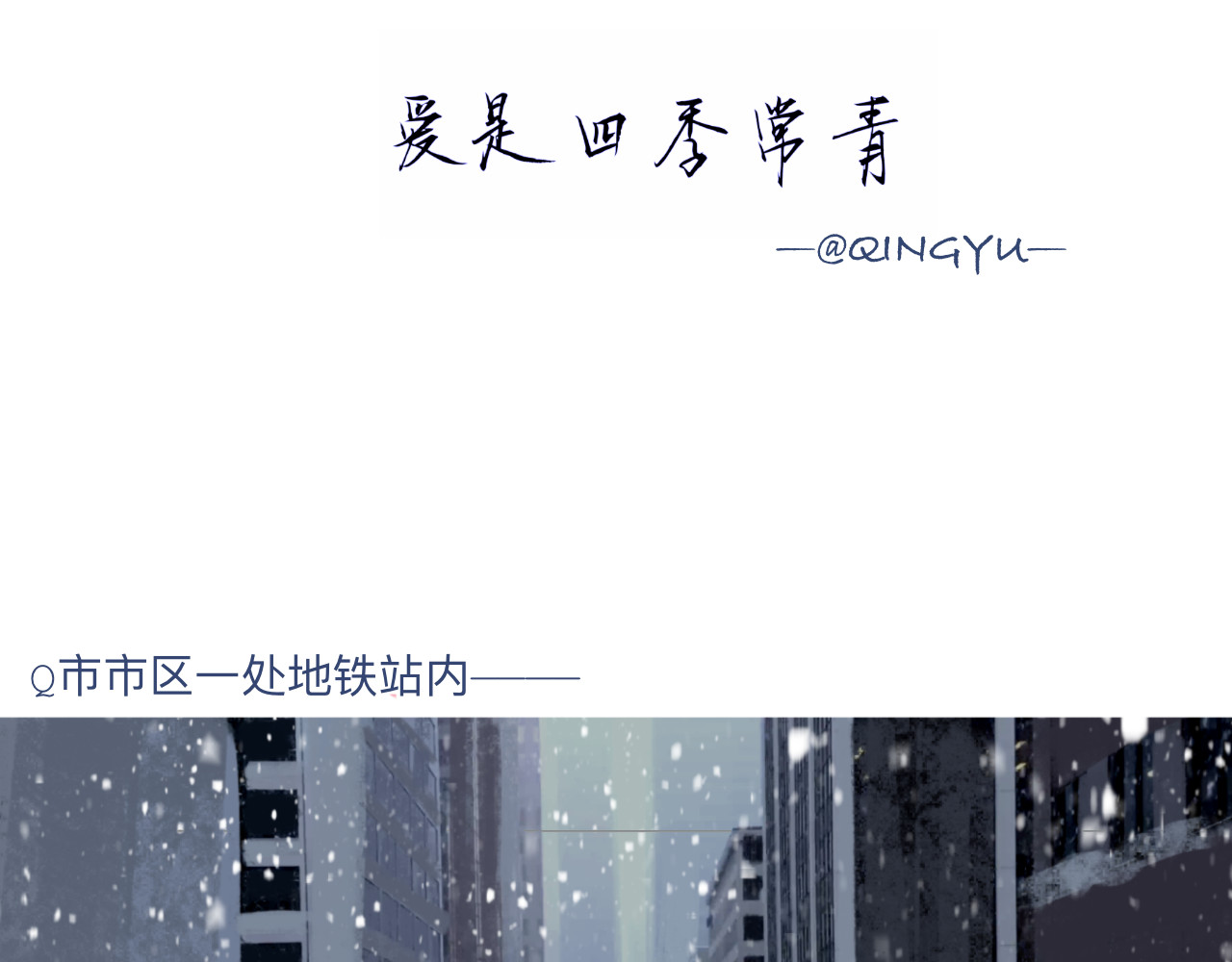爱是四季常青 第1页