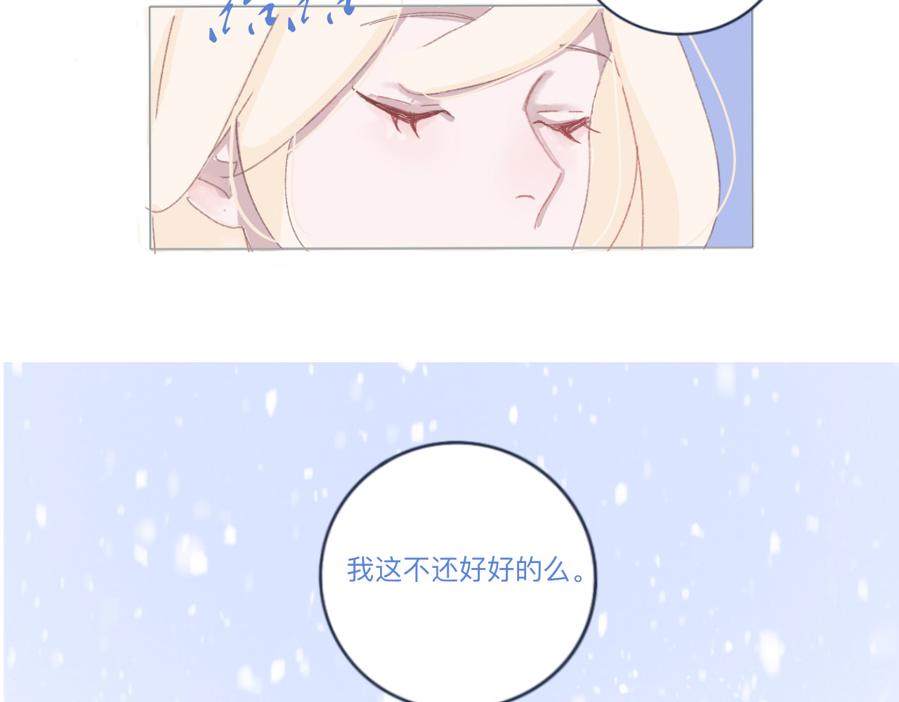 爱是四季常青 总有些惊奇的相遇（上） 第11页